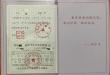 2000年永年縣高中畢業(yè)證樣本及圖片參數(shù)